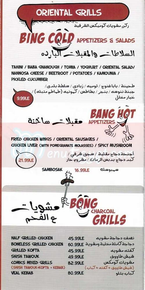 كوميكس  مصر الخط الساخن